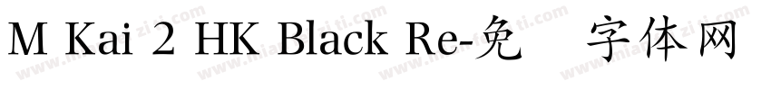 M Kai 2 HK Black Re字体转换